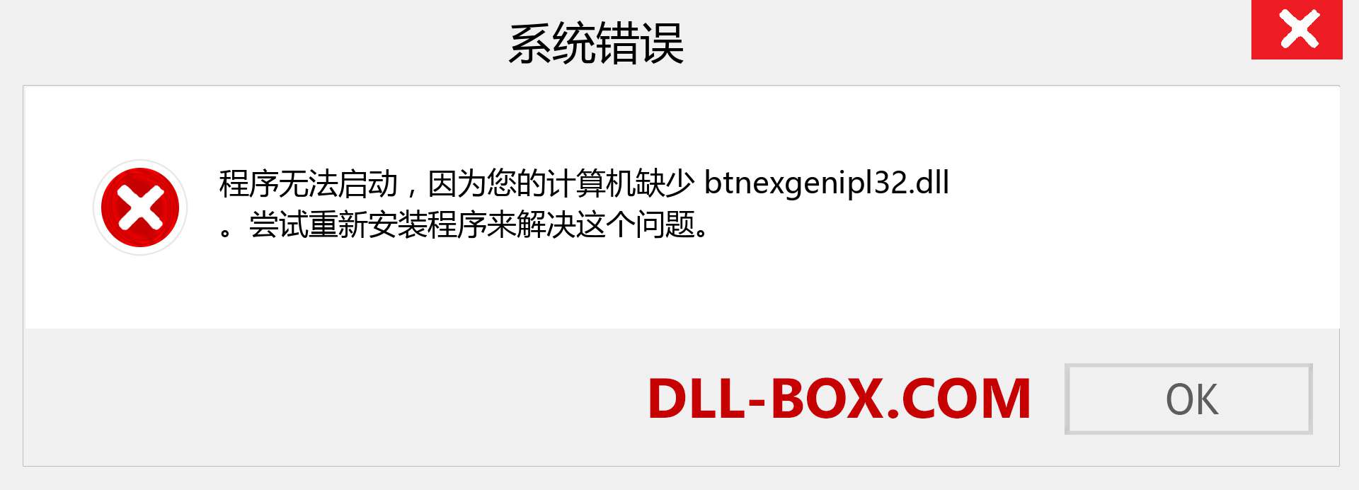 btnexgenipl32.dll 文件丢失？。 适用于 Windows 7、8、10 的下载 - 修复 Windows、照片、图像上的 btnexgenipl32 dll 丢失错误